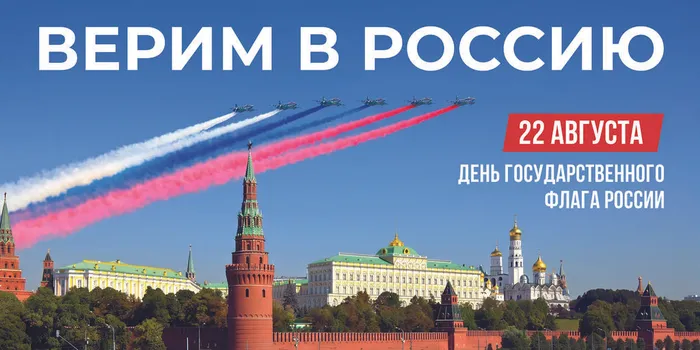 6x3_Верим_в_Россию_1