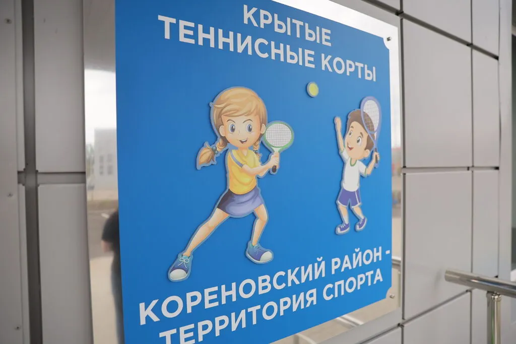 Крытые теннисные корты