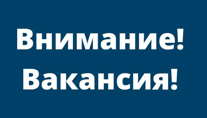 vnimanie-vakancii_1643935533453674402__2000x2000
